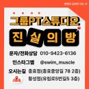 진실의방 | 🏋️‍♀️ 진실의방 원데이 체험 예약 방법 완벽 가이드 (네이버예약으로 간편하게!)