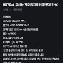 당근에 9600x, 9070xt 230만원 중고컴 봐주세요 이미지