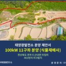 진주태양광 1발전소 이미지