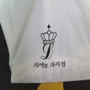 리에또과자점 네이버블로그