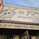 얌얌호떡 이미지