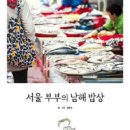 남해밥상 이미지