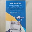 빅드론아카데미