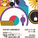 봉숭아물 물들이다 | 2025 영동세계국악엑스포 열린광장 공연아티스트 선정 - 봉숭아프로젝트