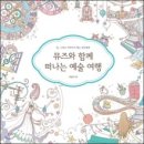 뮤즈테라피 이미지