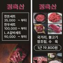 정축산정육점 이미지