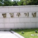 백범김구기념관 이미지