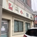 명궁 | 군산맛집 로컬 명궁칼국수 다녀온 후기(위치,정보)