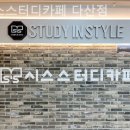 시스 스터디카페 이미지