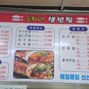 순희네생선집 이미지