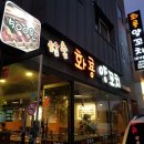 화룡양꼬치구이 - 진천군 중앙북4길 20 | 화룡양꼬치구이