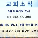 2024년 8월 11일 일요예배 이미지