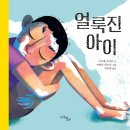 [마주별 신간 그림책]얼룩진 아이 이미지