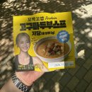 GS25 미음산단점 | [GS 꼬박꼬밥 고구마두부스프] 아무런 후기가 없길래 제일 먼저 써보는 솔직후기