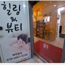 건강힐링샾 네이버블로그