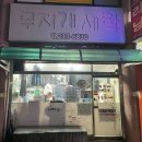 무지개 세탁소 이미지