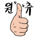 원진전기