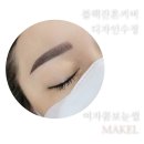 메이크엘자연눈썹 - 32985 | 메이크엘자연눈썹