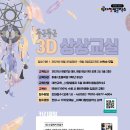 3D펜 상상교실 이미지