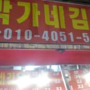 박가네반찬 이미지