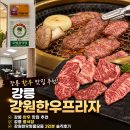 강원식당 | 강릉 강원한우프라자 | 강릉 한우 맛집 추천ㆍ강릉 룸식당 | 강원한우명품모듬 3인분 솔직후기