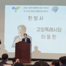 고양시장애인체육회 창립 10주년 기념 및 2022 경기도장애인체육대회 해단식 이미지