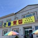 큰들민박횟집