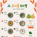 코시롱보리빵