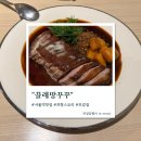 [서울/후암동] 내돈내산 서울역 맛집 프랑스음식 &#34;끌레망꾸꾸&#34; 방문후기_또갈집 (feat.소월길그집)