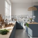 지구를 위한 작은 실천: 비건 홈베이킹 | 환경을 생각하는 비건 입문자를 위한 2026년 지속가능한 주방용품 추천