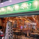 삼환축산 네이버블로그