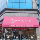 봉자네ROWA