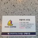 마엘커피
