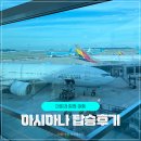 172 | 오키나와 여행 아시아나 OZ171 OZ172 탑승후기 기내식 특별기내식