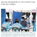 [단독] 쿠팡 용인2 물류센터 직원 1명 코로나19 확진 이미지