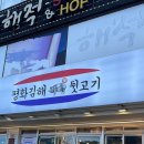 일산김해뒷고기