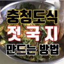 젓국지 이미지