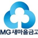 새마을금고 이미지