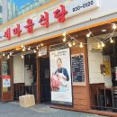 새마을식당노원역점