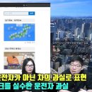 일본에서 급발진 인식 이미지