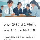 인천고잔고등학교 | [공지] 더(The) 올림 + 학원 예비 고1 학부모 간담회 후기