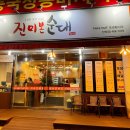 진미본순대 이미지