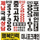 중고차스티커#포크레인전봇대스티커#인력스티커#중장비크레인스티커실크인쇄 이미지