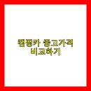 캠핑카 중고가격 비교 2025 최신 시세표와 차종별 특징 총정리