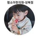 함소아한의원(성북점) 이미지