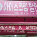 일산 - 대화타운 얼음꽃 아이스크림 할인점