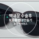 안경만들기 이미지