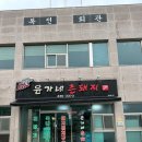 촌돼지짜글이 이미지