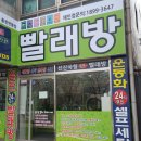 홍천운동화빨래방 이미지