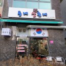 동네삼촌네